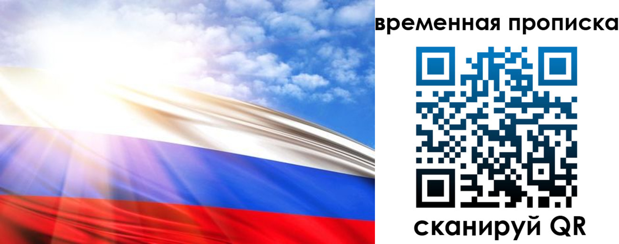 прописка в Поворино
