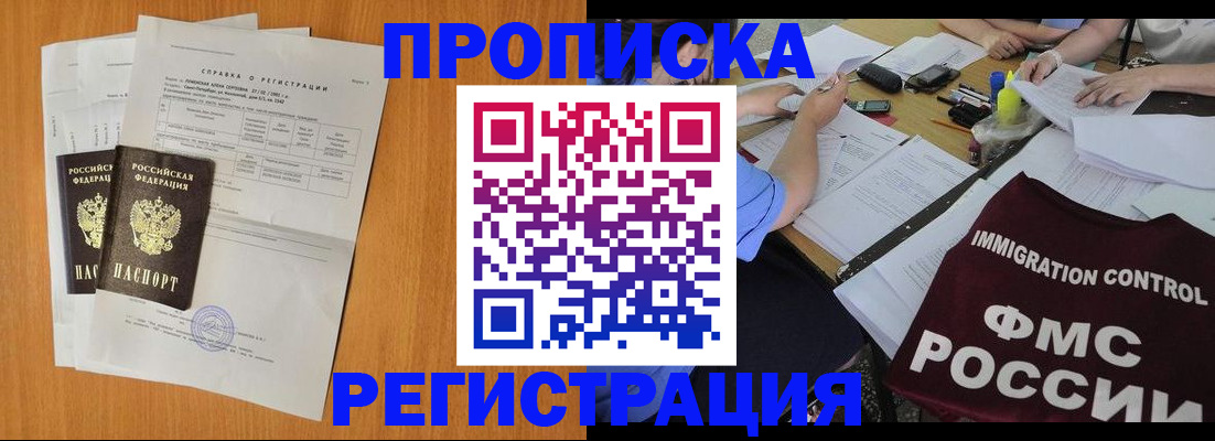 временная регистрация 2025 в Поворино