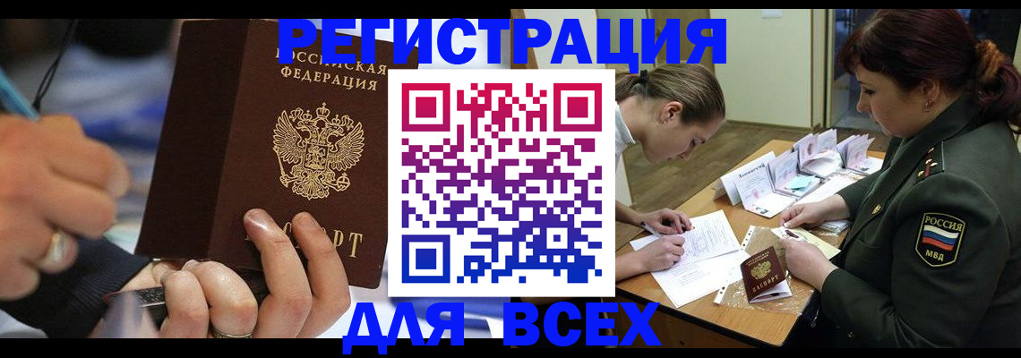 миграционный учет в Поворино