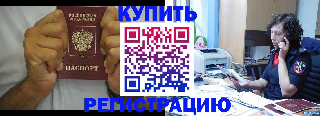 временная регистрация в квартире в Поворино