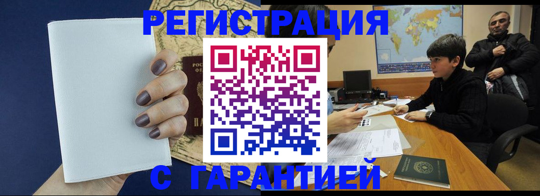 купить прописку в Поворино