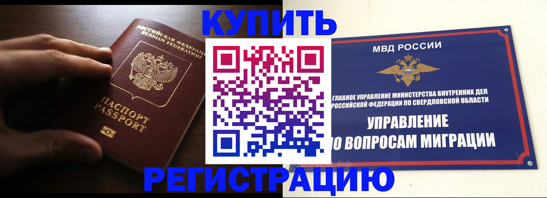 прописка от собственника в Поворино