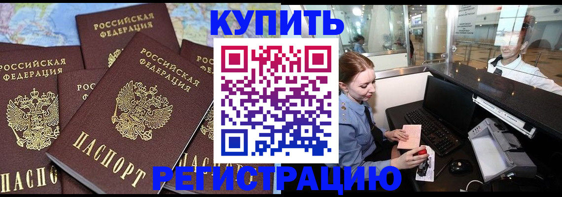 регистрация в Поворино